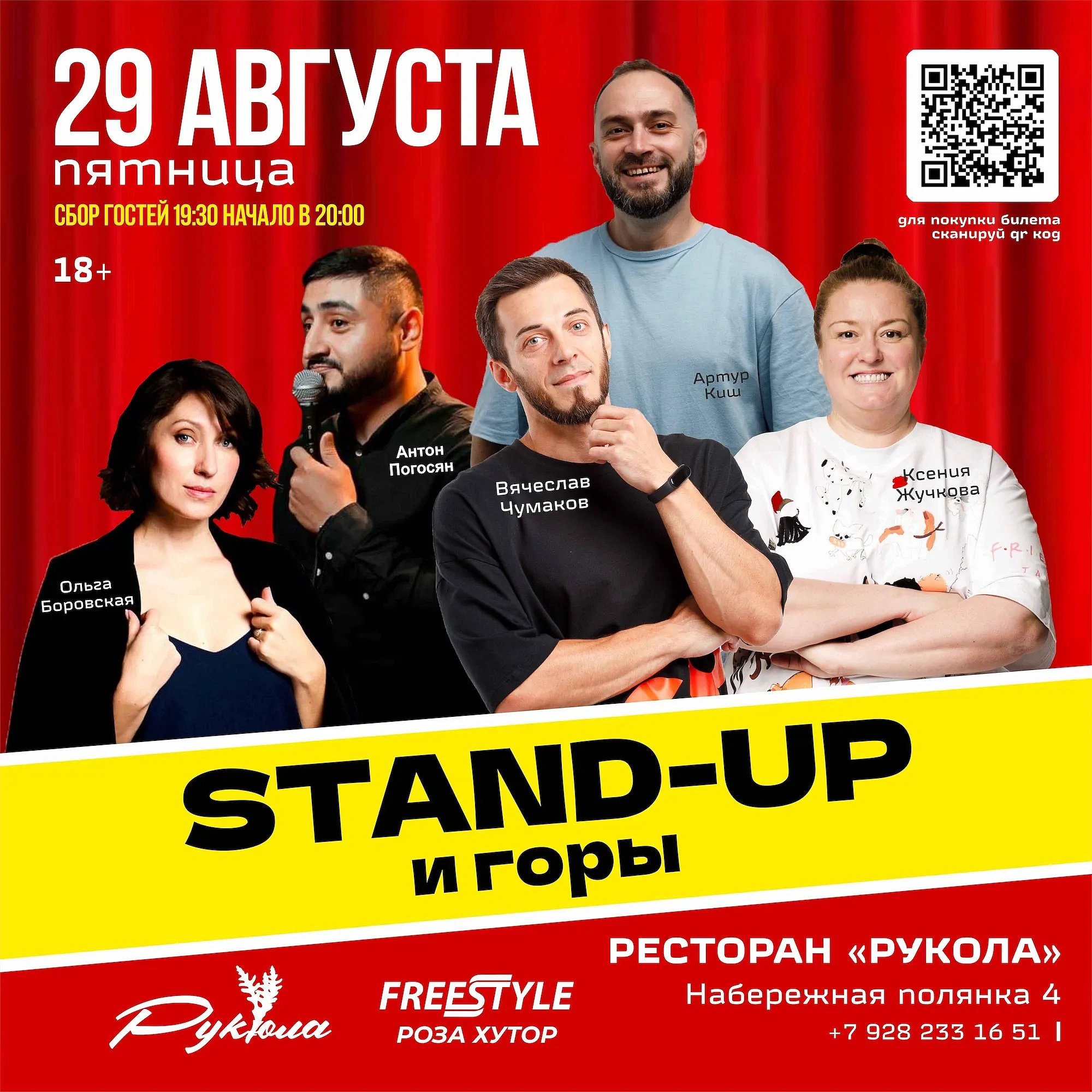 «Стендап и горы» в ресторане «Рукола» , фото 1 - круглогодичный курорт «Роза Хутор»