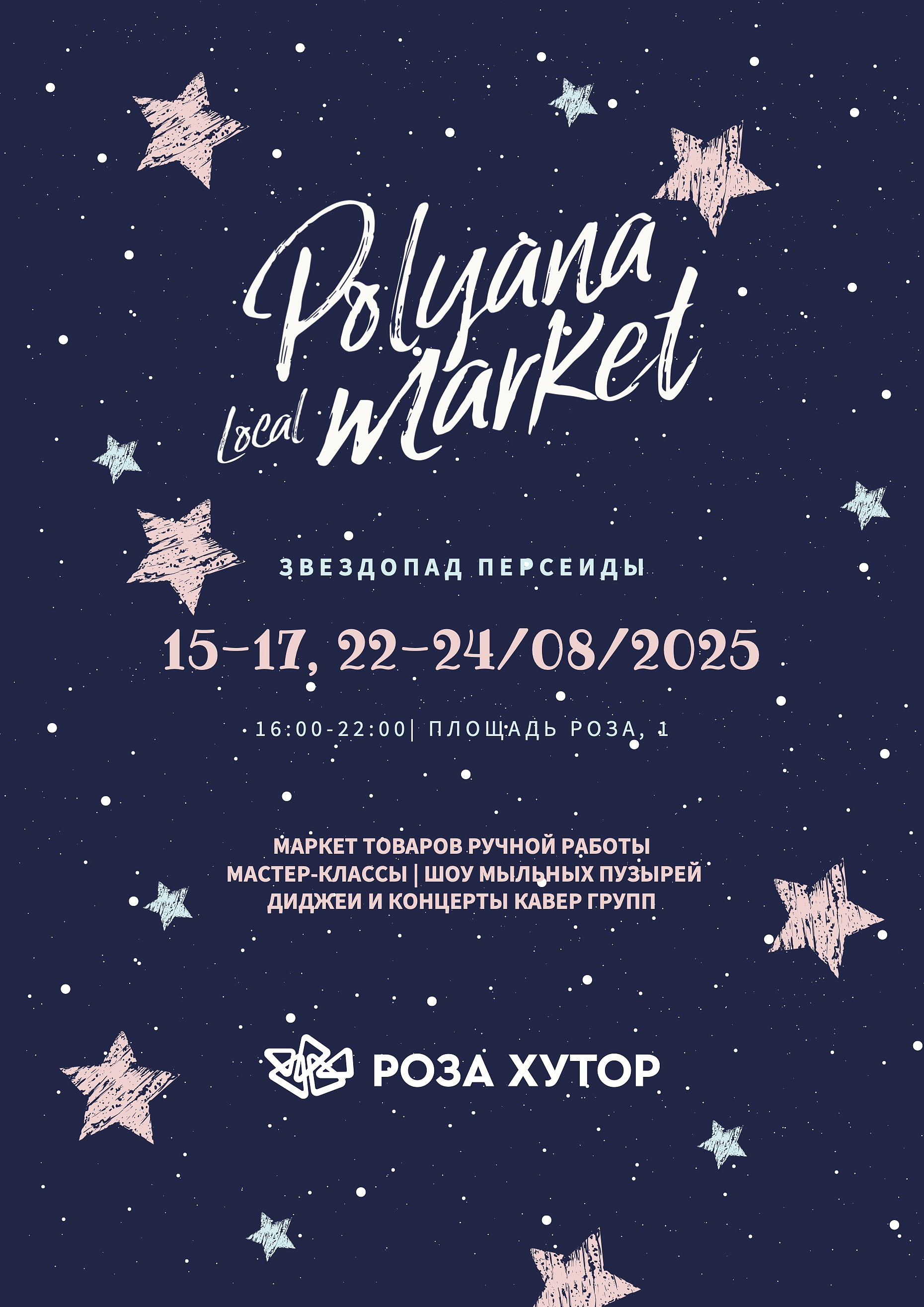 Polyana Local Market, фото 1 - круглогодичный курорт «Роза Хутор»