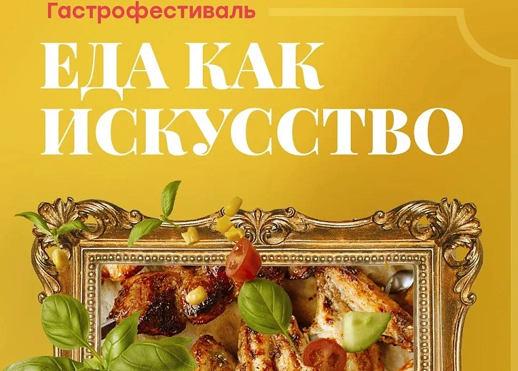 Большой гастрофестиваль «Еда как искусство» открывается уже первого сентября , фото 1 - круглогодичный курорт «Роза Хутор»