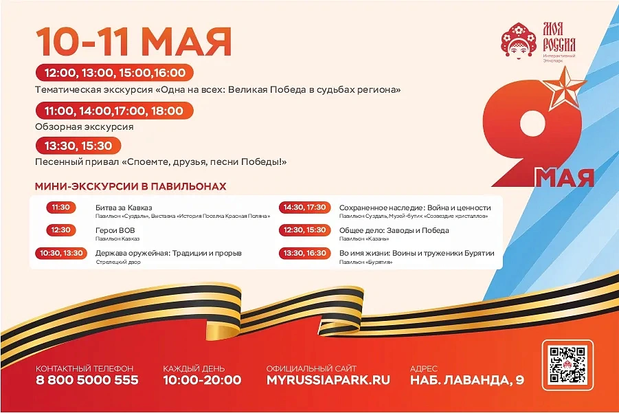 Празднование Дня Победы в этнопарке «Моя Россия», фото 4 - круглогодичный курорт «Роза Хутор»