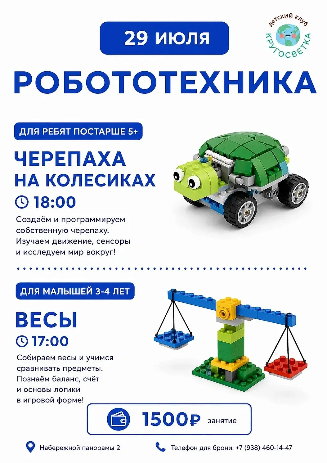 Мастер-класс по робототехнике , фото 1 - круглогодичный курорт «Роза Хутор»