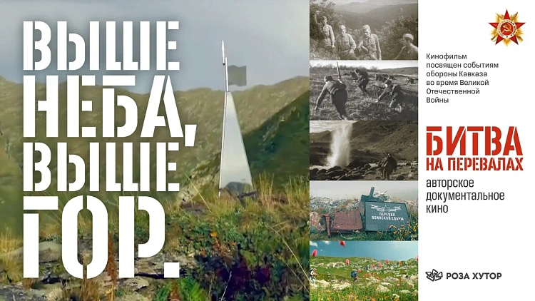 «Роза Хутор» хранит память о подвиге советских солдат в годы Великой Отечественной войны. , фото 1 - круглогодичный курорт «Роза Хутор»