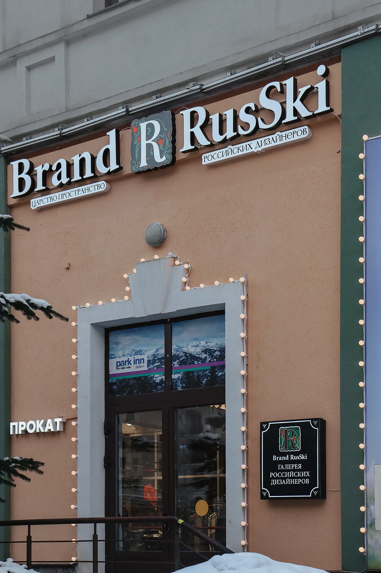 Brand RusSki, фото 3 - круглогодичный курорт «Роза Хутор»