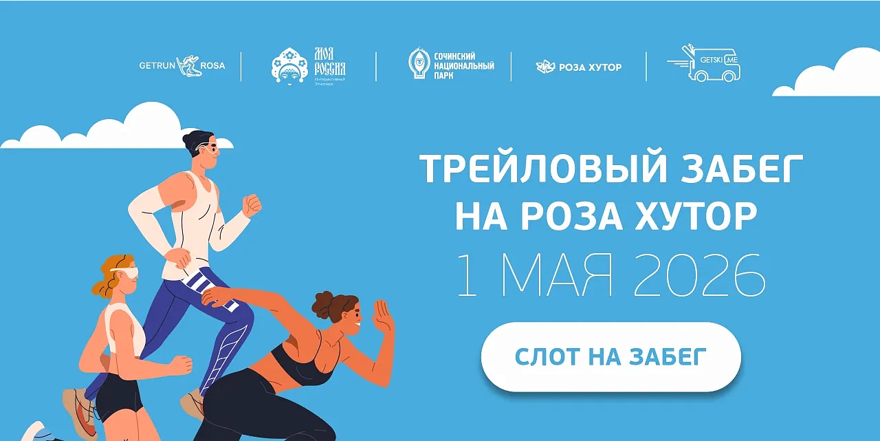 ГЕТРАН РОЗА 2026, фото 2 - круглогодичный курорт «Роза Хутор»