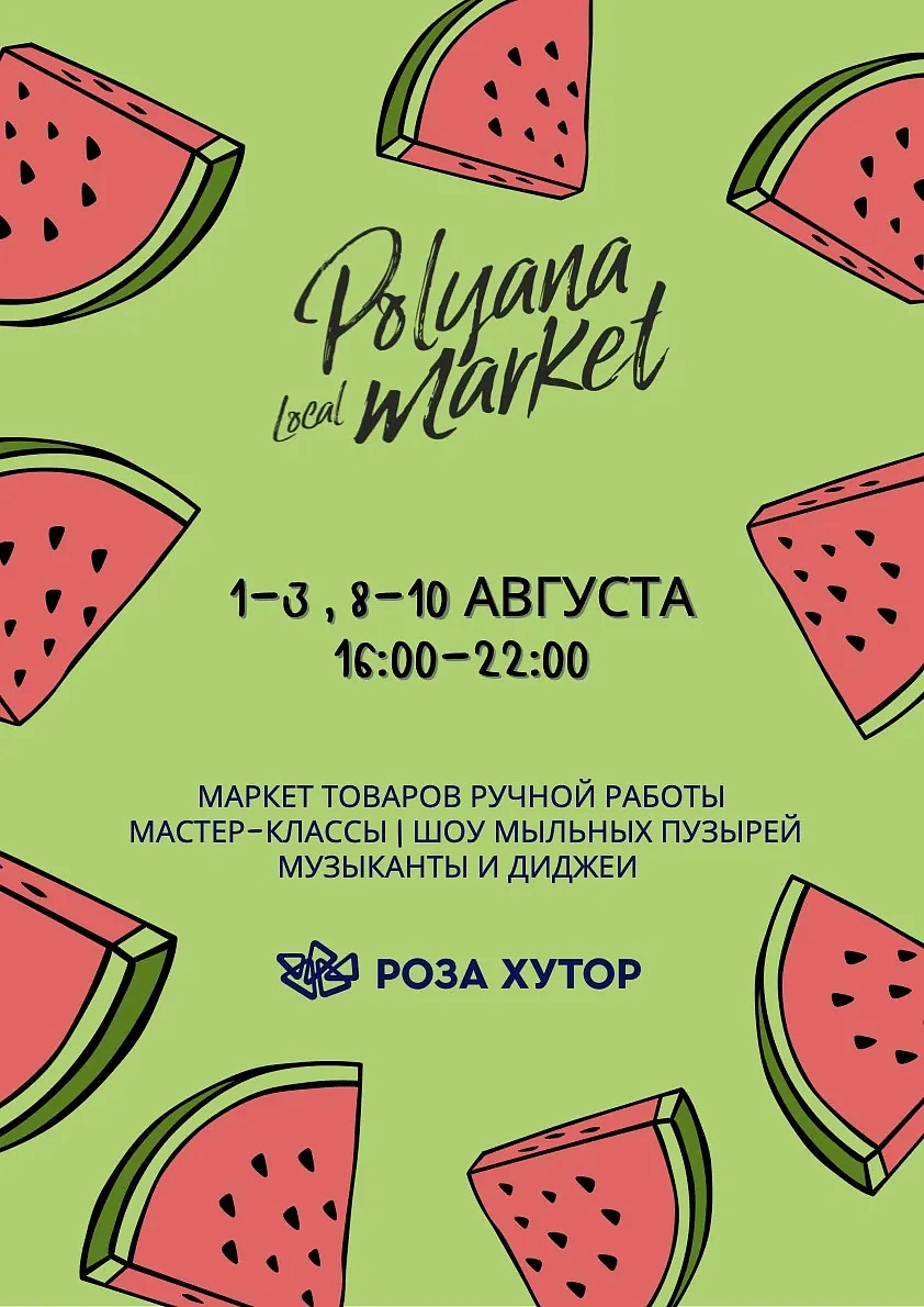 Polyana Local Market, фото 1 - круглогодичный курорт «Роза Хутор»