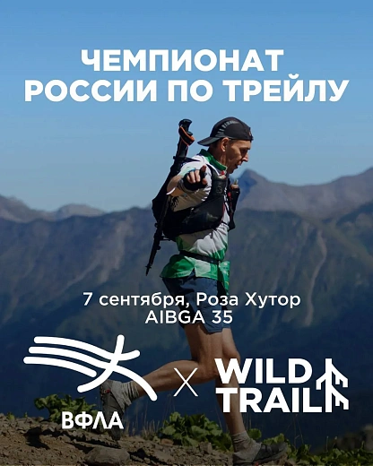 На «Роза Хутор» состоятся крупнейшие трейловые соревнования страны T-Банк ROSA WILD FEST 2025, фото 1 - круглогодичный курорт «Роза Хутор»