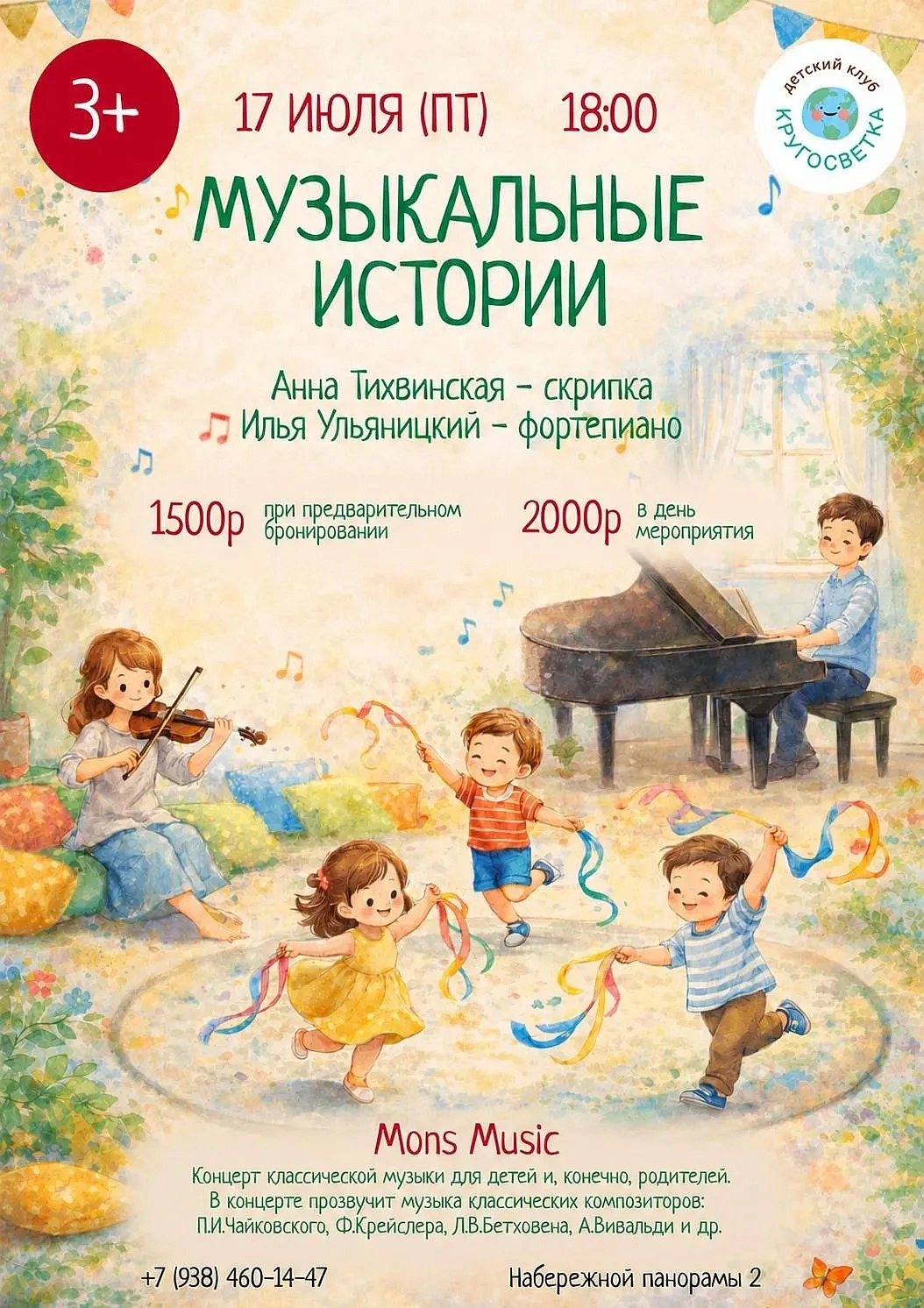 Детский концерт классической музыки, фото 2 - круглогодичный курорт «Роза Хутор»