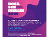 47 горнолыжниц выступят на этапе Кубка мира Rosa Ski Dream, фото 1 - круглогодичный курорт «Роза Хутор»