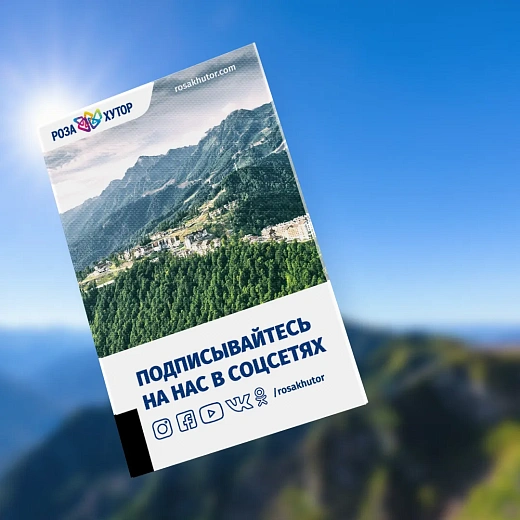 Курорт «Роза Хутор» начнет поэтапно открывать летний  сезон, фото 2 - круглогодичный курорт «Роза Хутор»