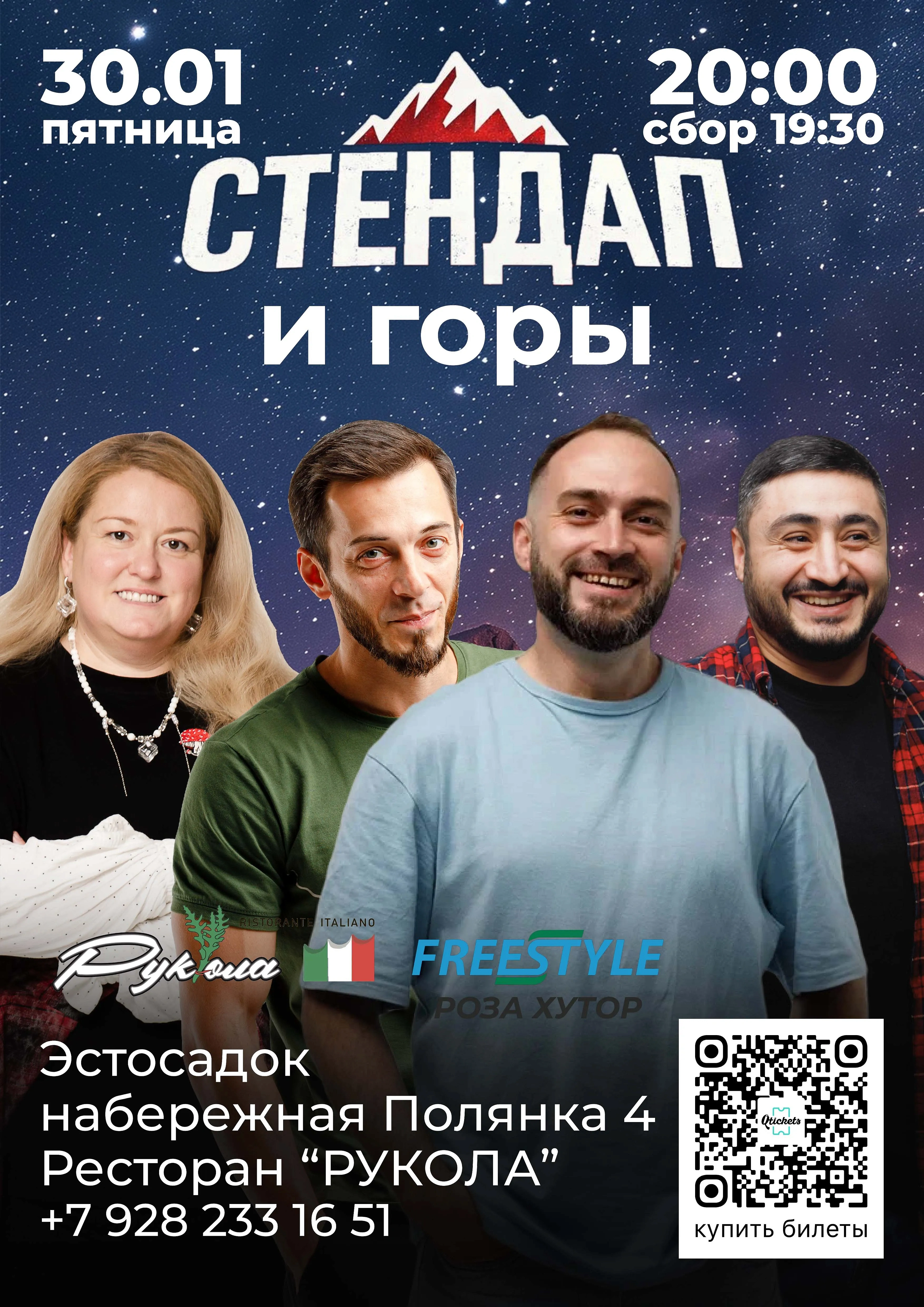 «Стендап и горы» в ресторане «Рукола» , фото 2 - круглогодичный курорт «Роза Хутор»