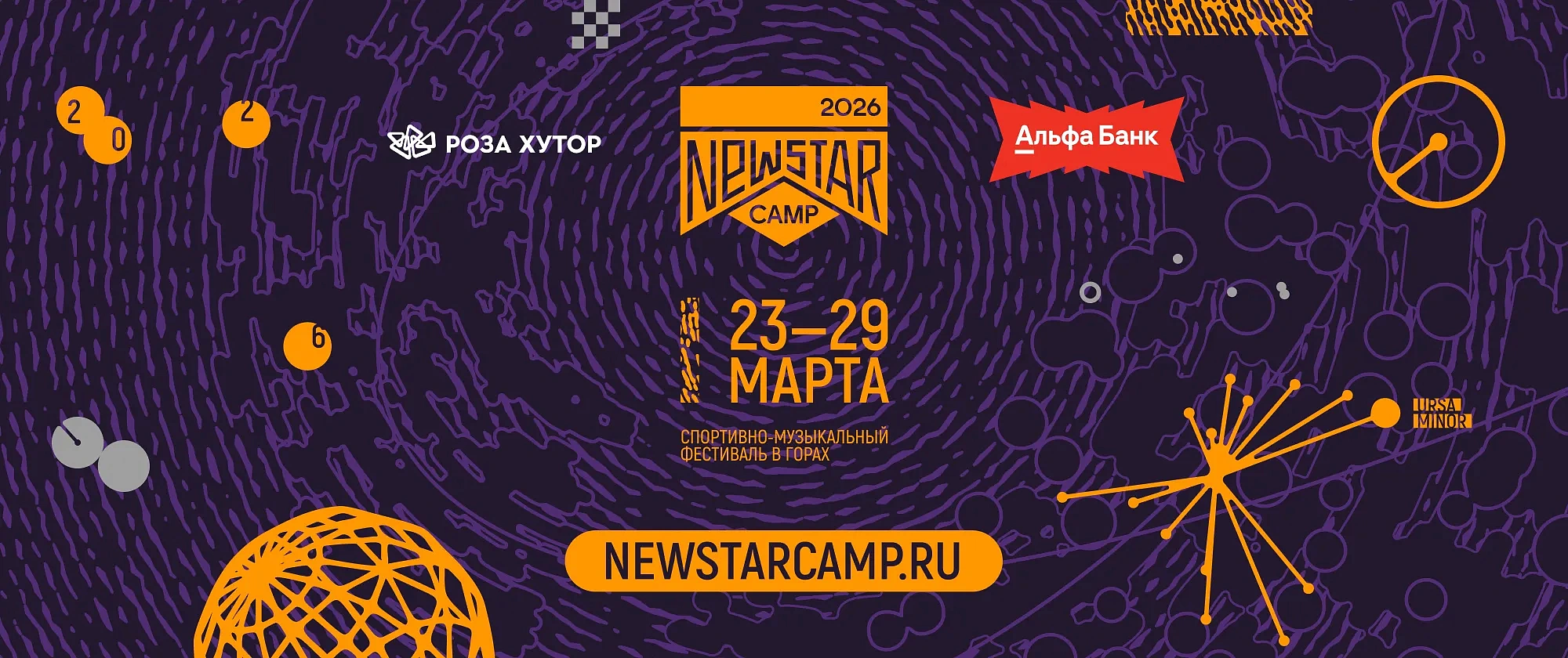 New Star Camp 2026, фото 1 - круглогодичный курорт «Роза Хутор»
