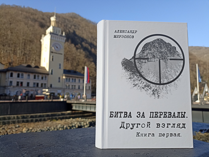 «Роза Хутор» передал 500 книг о битве за Кавказ в школы и библиотеки Сочи, фото 1 - круглогодичный курорт «Роза Хутор»