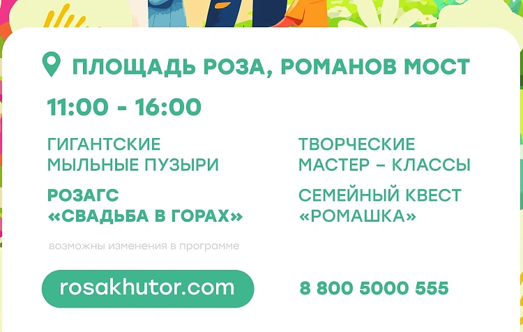 Заветное «Да!» прозвучит на «Роза Хутор»  , фото 3 - круглогодичный курорт «Роза Хутор»