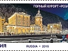 Церемония гашения марки, посвященной курорту «Роза Хутор»,  прошла на высоте 2320 метров над уровнем моря, фото 1 - круглогодичный курорт «Роза Хутор»